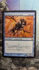 聖別されたスフィンクス Consecrated Sphinx 英語 旧枠Foil - メルカリ