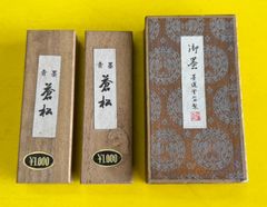 訳あり/未使用】吉兆園 固形墨 2本セット 中国墨 書道具 古墨 長期保管