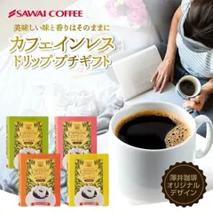 コーヒー ギフト ドリップコーヒー ドリップバッグ 本型 カフェインレス ブラジル コロンビア マンデリン モカ カフェインレス デカフェ プレゼント プチギフト 個包装 お礼 プレゼントのサムネイル