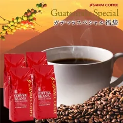 焙煎したて コーヒー豆 1.2kg 珈琲豆 コーヒー 大容量 300gx4袋 中挽き/豆のまま 120杯分 飲み比べ セット グァテマラスペシャル大入りコーヒーのサムネイル