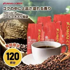 焙煎したて コーヒー豆 1,2kg 珈琲豆 コーヒー 福袋 大容量 300gx4袋 中挽き/豆のまま コーヒー専門店 120杯分 飲み比べ セット ゴールデンコロンビア 夜におすすめのブレンドのサムネイル