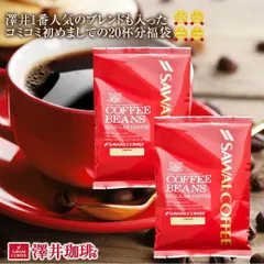 1000円ポッキリ 焙煎したて コーヒー豆 200g 珈琲豆 お試し 100gx2袋 コーヒー 20杯分 飲み比べ セット やくもブレンド スペシャルブレンド 【追跡ゆうメール／同梱不可】のサムネイル