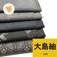 大島紬 5枚セット 正絹 着物まとめ売り【G389】同梱購入歓迎 リメイク用 着付け練習用のサムネイル