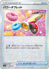【中古】 ポケモンカードゲーム パワータブレット S12A S12A 139/172 C ミラー仕様のサムネイル