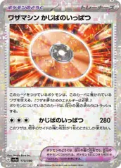 【中古】 ポケモンカードゲーム ワザマシン かじばのいっぱつ SV4A SV4A 170/190 C ホログラムのサムネイル