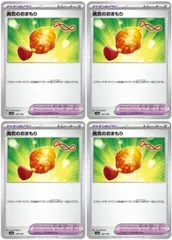 【中古】 ポケモンカードゲーム 勇気のおまもり SV4A SV4A 169/190 C 4枚セットのサムネイル