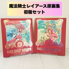 魔法騎士レイアース イラスト集 1・2巻 初版セット CLAMP - メルカリ