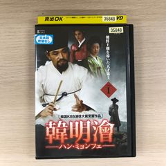韓明澮 ハン・ミョンフェ DVD 全巻（全52巻)セット ☆安心のメルカリ便