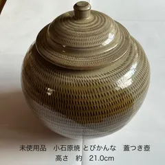 未使用品　小石原焼　とびかんな　蓋　つき　壺　高さ　約　21 cmのサムネイル