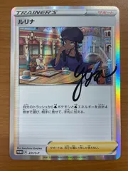 状態A ルリナ 231/S-P プロモ ポケカ ポケモン ポケモンカードゲームのサムネイル