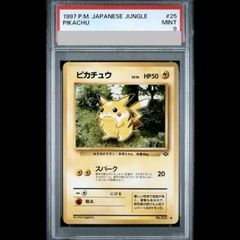PSA8 ピカチュウ ジャングル No.025 旧裏 - メルカリ