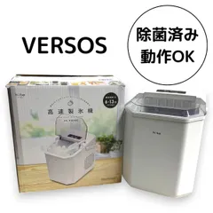 高速製氷機 ベルソス VERSOS VS-H104BE hi-be 家庭用 製氷機 家電 清掃 除菌済み 動作確認済みのサムネイル