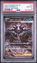 【完美品】メガダークライex SAR 114/081 アビスアイ PSA10 メガダークライex SAR アビスアイ 114/081 - メルカリ