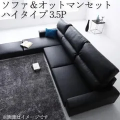 フロアソファ フロアコーナーカウチソファ ソファ＆オットマンセット ハイタイプ 3.5Pのサムネイル