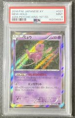 ミュウ PSA8 拡張パック めざめる超王 キラ 027/078 - メルカリ