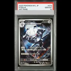 2026年最新】ハガネール psa10の人気アイテム - メルカリ