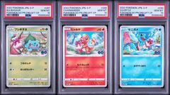 PSA10三連番 フシギソウ ・リザード ・カメール ポケモンClassic