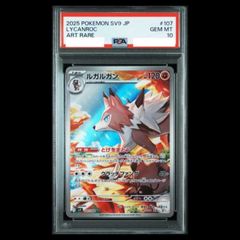 ルガルガン AR PSA10 - メルカリ