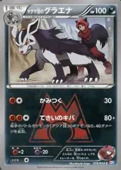 【中古】ポケモンカードゲーム 019/034[C]：マグマ団のグラエナのサムネイル