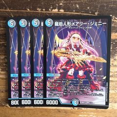 龍后人形メアリージェニー 4枚 初期 - メルカリ