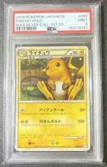 ☆PSA9☆ライチュウ ☆ :1ED [L1-S 033/070](拡張パック「ソウル