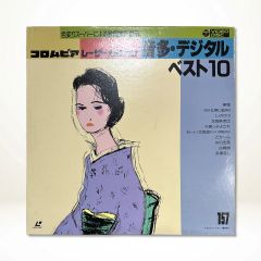 コロムビア レーザーカラオケ ディスク 音多・デジタルベスト10 - メルカリ