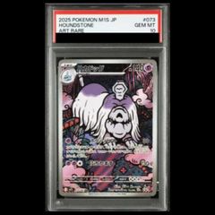 ハカドッグ AR メガシンフォニア073/063 PSA10 - メルカリ