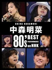 中森明菜/中森明菜 1994-2009 THE LIVE DVD COMPLE… - メルカリ