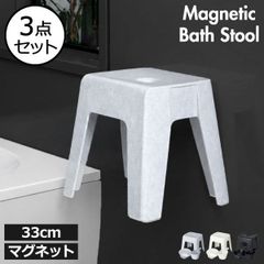 浮かせるマグネット風呂椅子シリーズ　３点セット(風呂椅子33cm、湯おけ、手おけ） 風呂椅子セット マグネット 約30cm おしゃれ バスチェア 磁石 壁面収納 湯おけ 手おけ 壁掛け バスグッズ 腰掛け 洗面器 イス 水切れ 浴室 日本製 抗菌加工