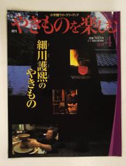 小学館 週刊やきものを楽しむ 全30冊 監修：中島誠之助・由美 - メルカリ