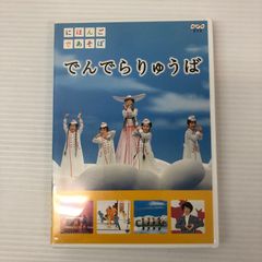 □にほんごであそぼ でんでらりゅうば DVD 中古品 smedv097930 - メルカリ