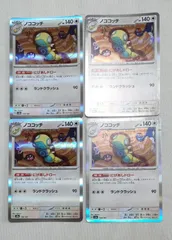 ポケカ　ノココッチ　にげあしドロー　4枚セットのサムネイル