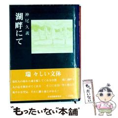 中古】 バベル消滅 （書き下ろし新本格ミステリー） / 飛鳥部 勝則