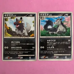 ポケモンカード　ポチエナ　グラエナ　各1枚　コモンのサムネイル