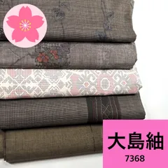大島紬 着用可 5枚セット 正絹 着物まとめ売り【7368】同梱購入歓迎 リメイク用 着付け練習用のサムネイル