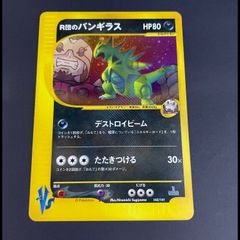 R団のバンギラス ☆ ポケモンカード☆VS 142/141 - メルカリ