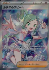 086/064/SV7A/B/SR ルチアのアピールのサムネイル