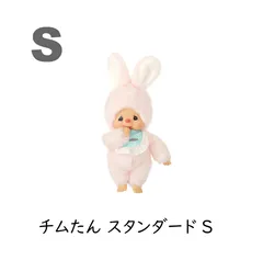 2026年最新】モンチッチ チムたん セキグチの人気アイテム - メルカリ