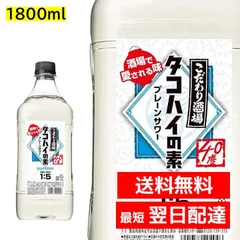 こだわり酒場 タコハイの素 1800ml ペット 1.8L 業務用 40度 リキュール サントリー プレーンサワー カクテルコンク PET 大容量のサムネイル