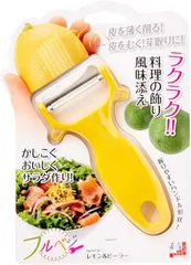 下村工業 日本製 フルベジ レモン & ピーラー FLP-01 新潟 燕三条製 キッチン クッキング 調理器具 レモン オレンジ 皮むき器のサムネイル
