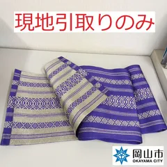 【現地引き取りのみ、リユース品】　帯　紫色　傷シミ汚れありのサムネイル