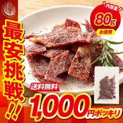 お肉屋さんのビーフジャーキー たっぷり 80g ビーフジャーキー ジャーキー お肉 おつまみ グルメ 肉料理 大容量 食べ物 つまみ 美味しい 酒の肴 やみつき 贈り物 お取り寄せ 手土産 送料無料【2週間前後で発送】のサムネイル