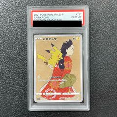 【セット販売❗️】切手BOX　PSA10　見返り美人ピカチュウ　227/S-P PSA10】ピカチュウ 見返り美人 切手セット PROMO 227/S-P 1枚 - メルカリ