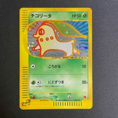 PSA8 チコリータ マクドナルドミニマム★パック 003/018 チコリータ ポケモンカードe「マクドナルドオリジナル ミニマム