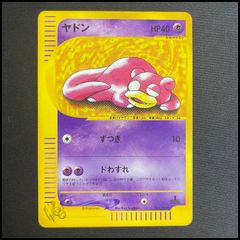 【希少】ヤドン ● ポケモンカード★web 012/048 ヤドン ○ ポケモンカード☆web 012/048 - メルカリ