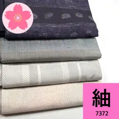 紬訪問着･単衣紬 4枚セット 正絹 着物まとめ売り【7372】同梱購入歓迎 リメイク用 着付け練習用のサムネイル