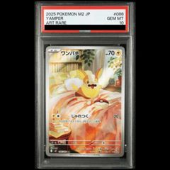 PSA10] ワンパチ AR ポケモンカード - メルカリ