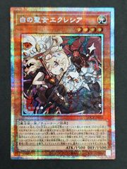 白の聖女 エクレシア 絵違い プリズマティック シークレットレア