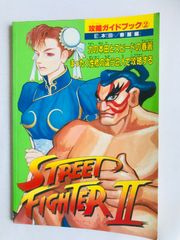 【初版】ストリートファイター2V烈伝 2巻【匿名配送】 初版】ストリートファイター2V烈伝 2巻【匿名配送】 - メルカリ