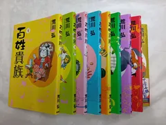 2026年最新】百姓貴族 全巻の人気アイテム - メルカリ